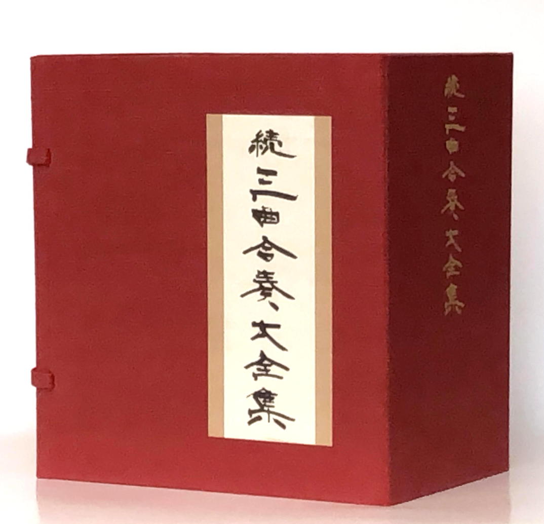 Sankyoku Gassō Dai Zenshū (zoku) vol. 1 (続三曲合奏大全集1)